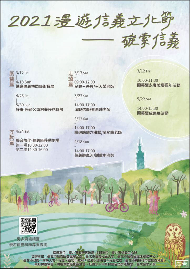 漫遊導覽活動-峰迴路轉 六張犁