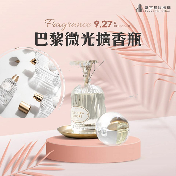 巴黎微光擴香瓶