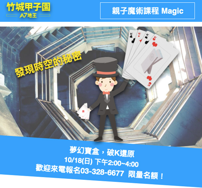 Magic親子魔術體驗課程