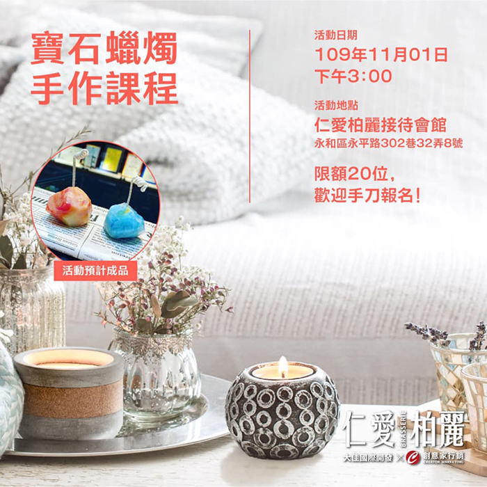 仁愛柏麗|寶石蠟燭手作體驗