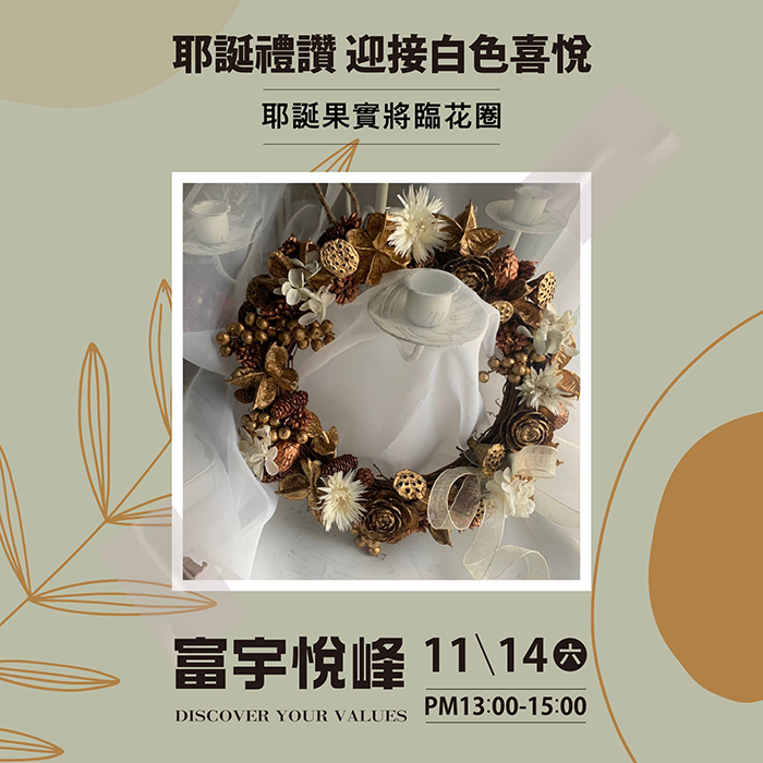 耶誕果實將臨花圈