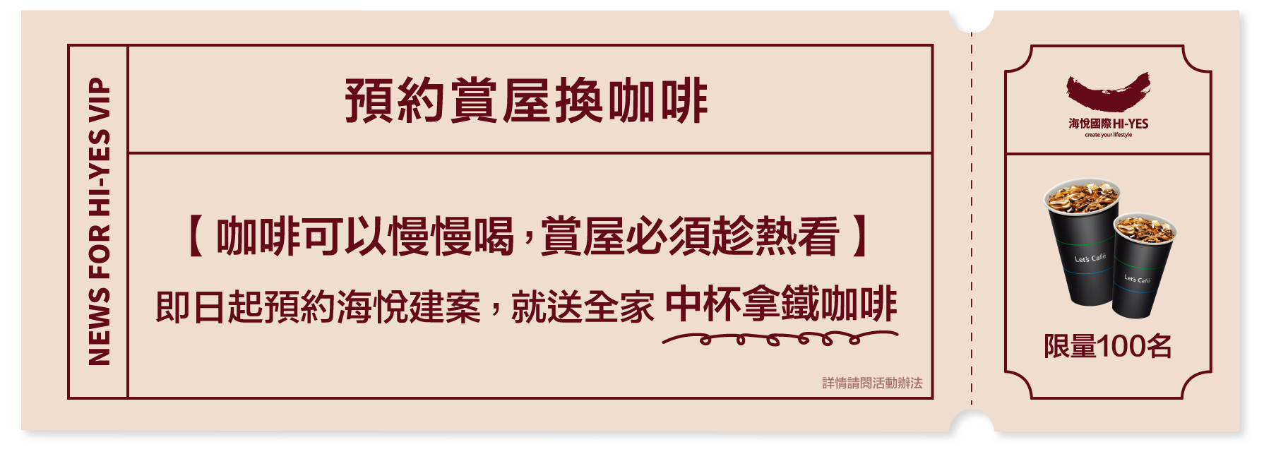 海悅國際指定網站線上預約送拿鐵