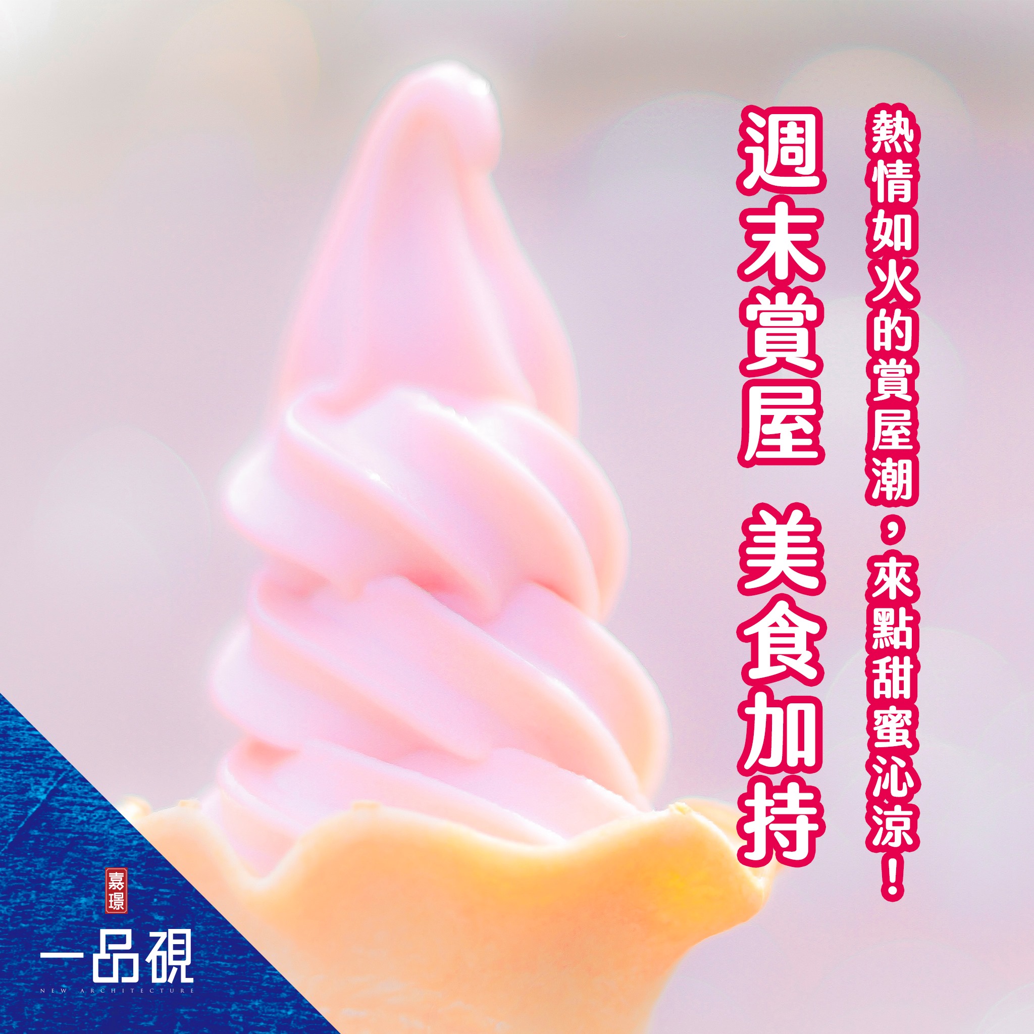 桃園中路特區高人氣新景點!