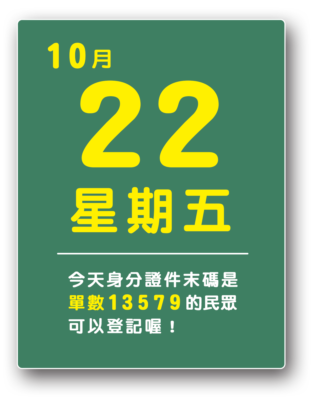 【桃園縣政府】全民抽桃園好市乘雙