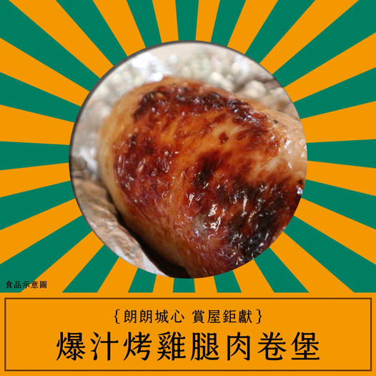 【朗朗城心】週末賞屋美食加持，你賞屋我請客！