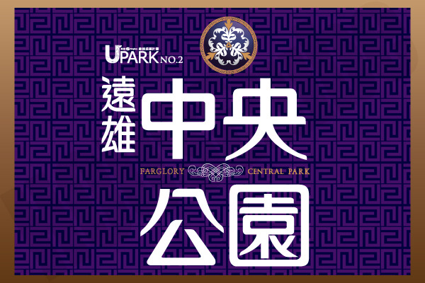 《與大師對談,掌握致富人生》系列活動