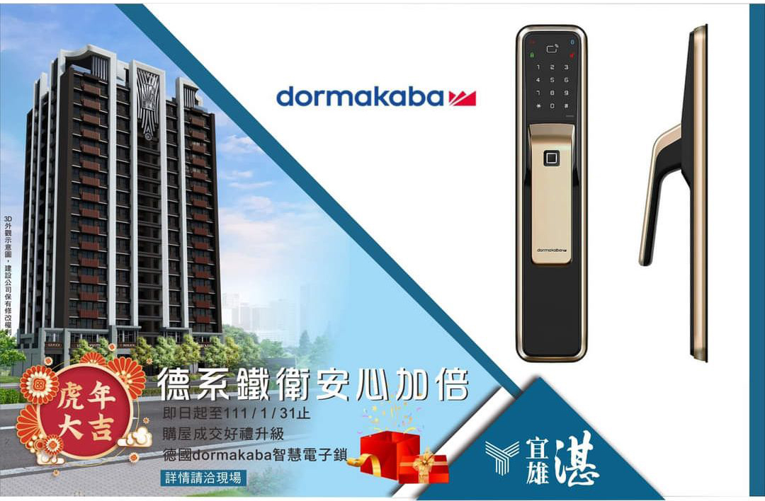 【宜雄湛】歡慶新年,好禮再升級