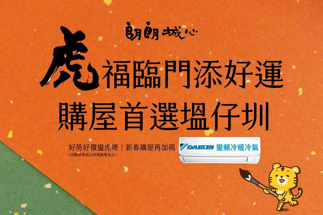 【朗朗城心】新年購屋添好運,朗朗城心最疼你