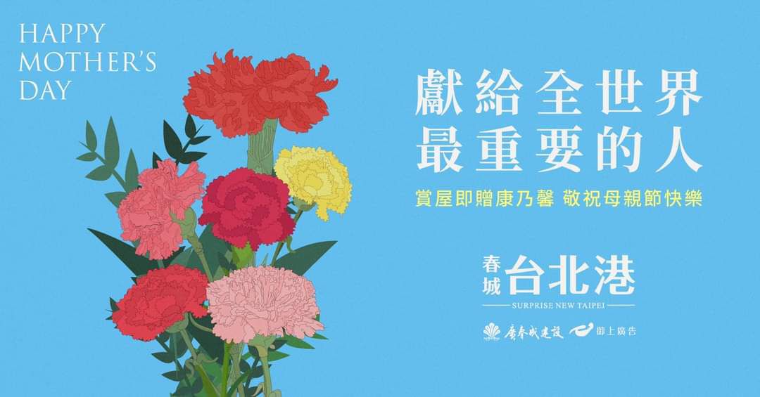 【春城台北港】與天下所有的媽咪一齊歡度五月母親月