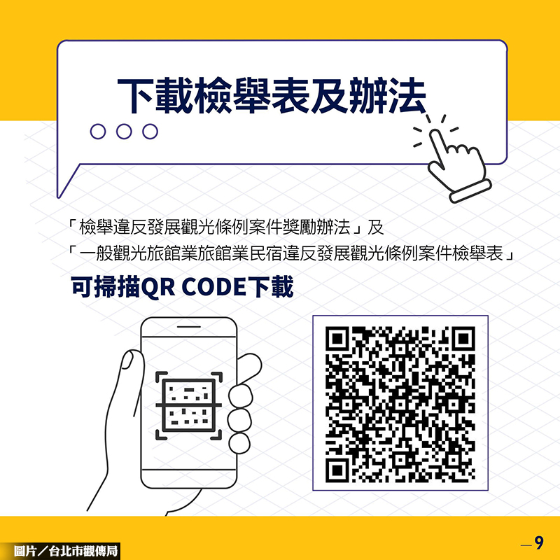 北市嚴查日租套房 裁罰案數創新高