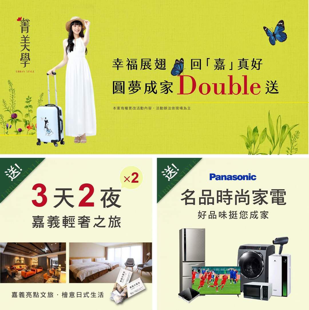 【菁美學】幸福展翅 回「嘉」真好
