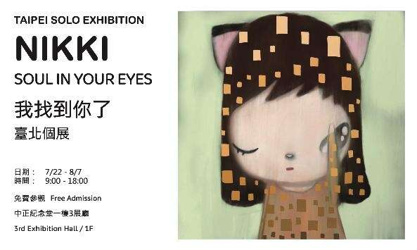 NIKKI個人作品展- Soul in your Eyes 我找到你了