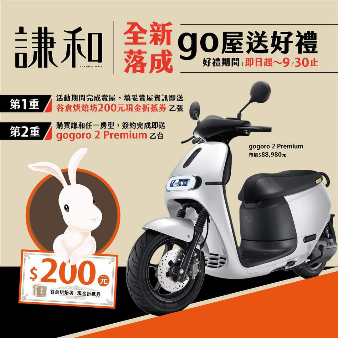 【謙和】宜蘭地王.全新落成.go屋送豪禮