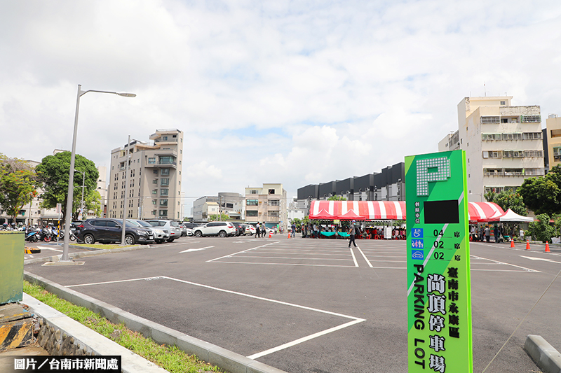 台南市尚頂停車場、鄰里公園 完工啟用中