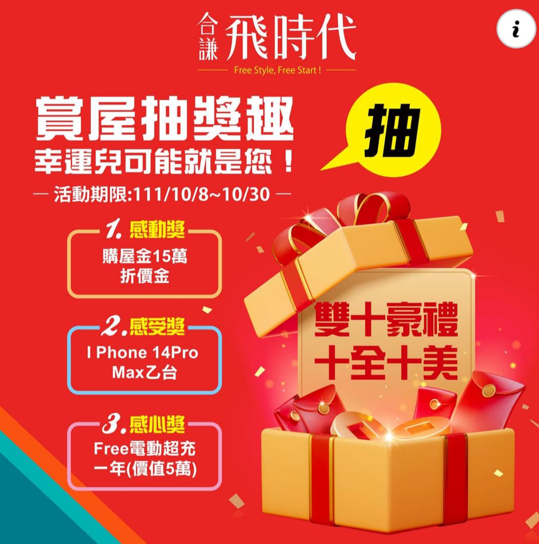 賞屋抽獎趣-幸運兒可能就是您!