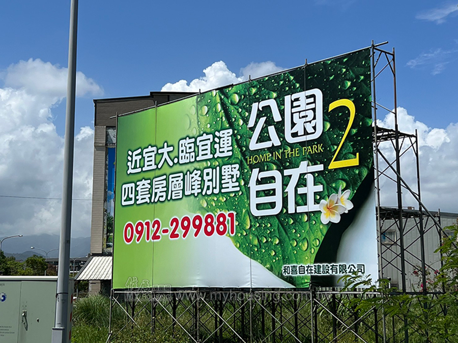 公園自在NO.2