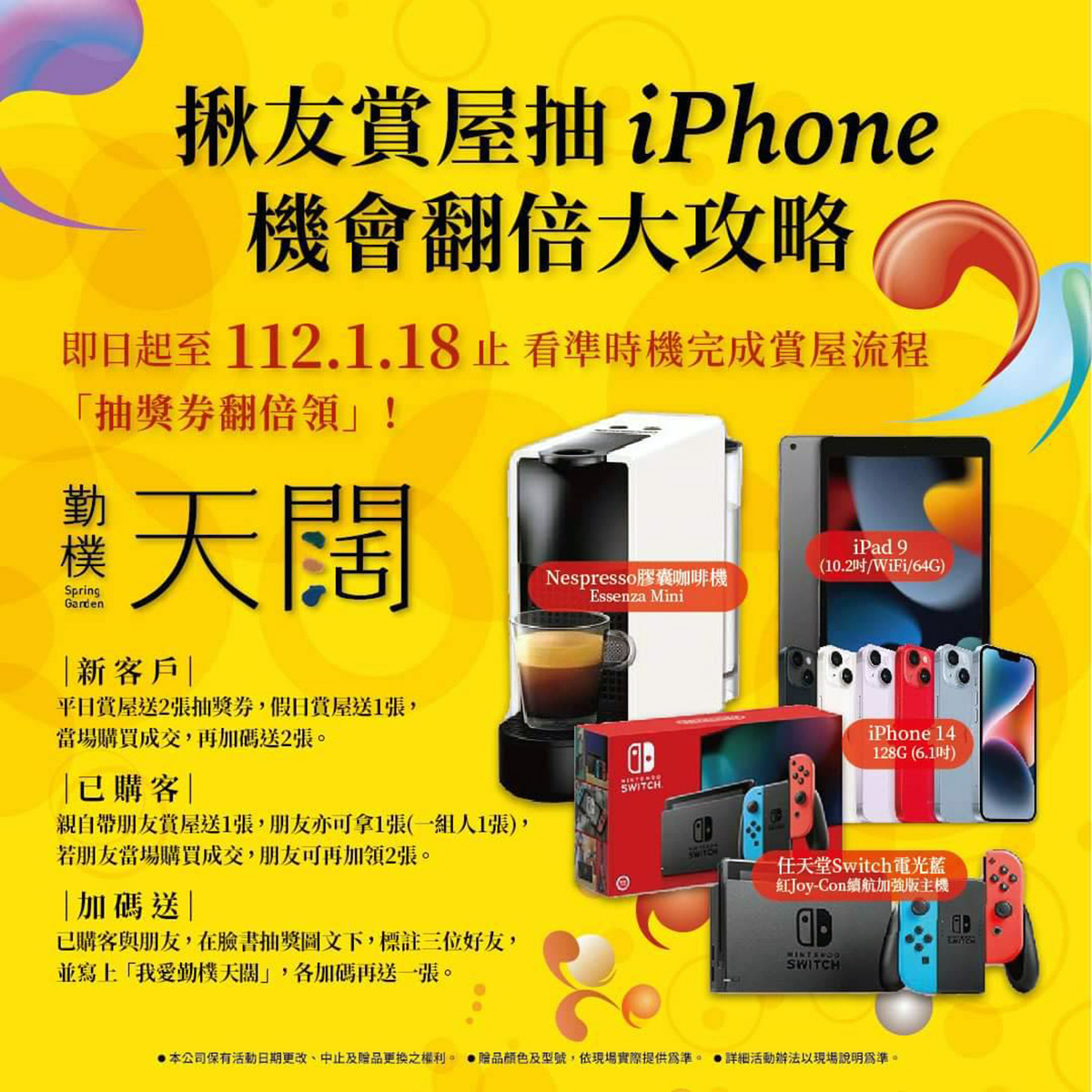 「iPhone 14、任天堂、膠囊咖啡機」向宇宙集氣，快快讓我抽回家！