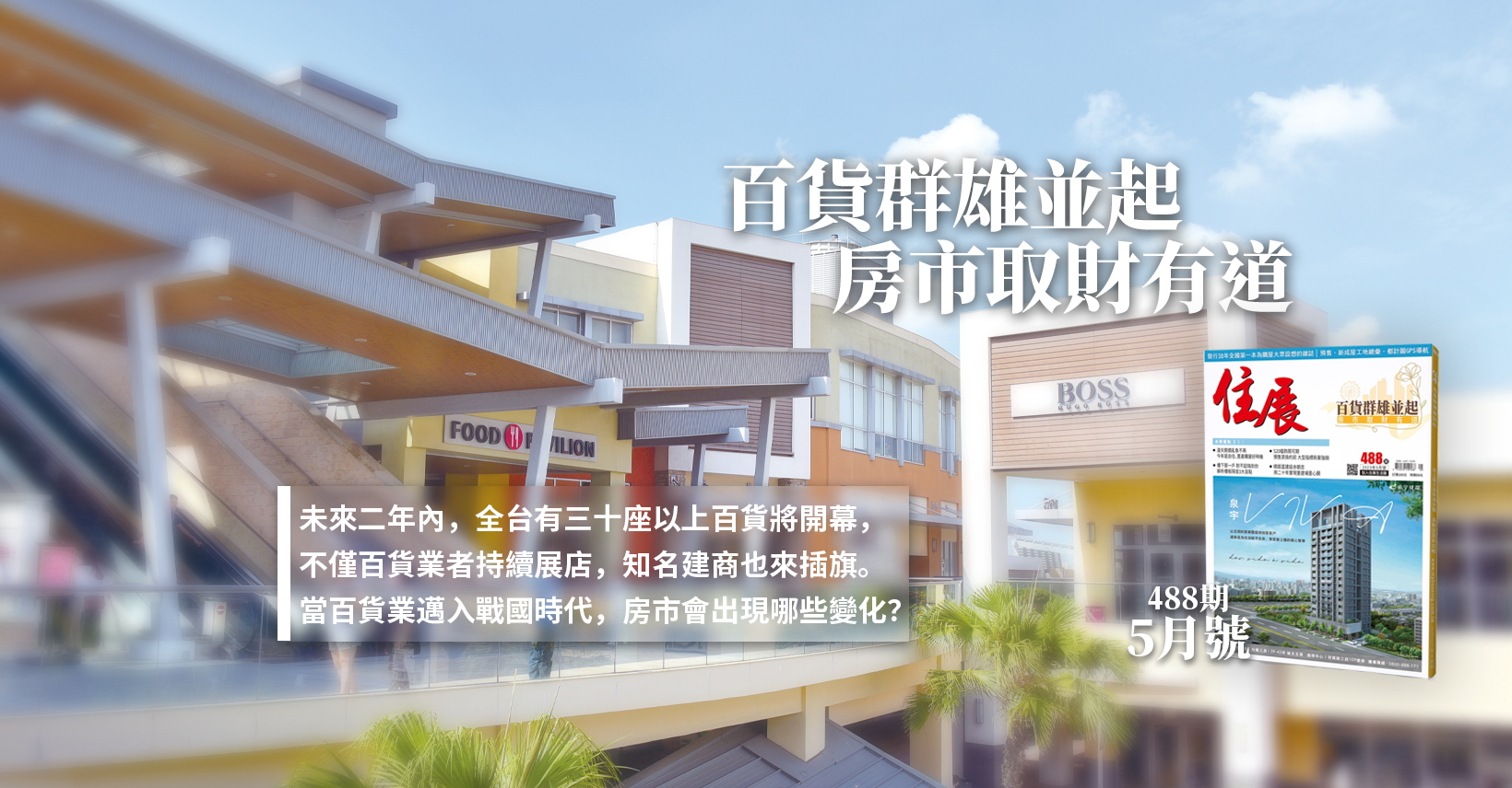 《住展》5月號封面故事2023