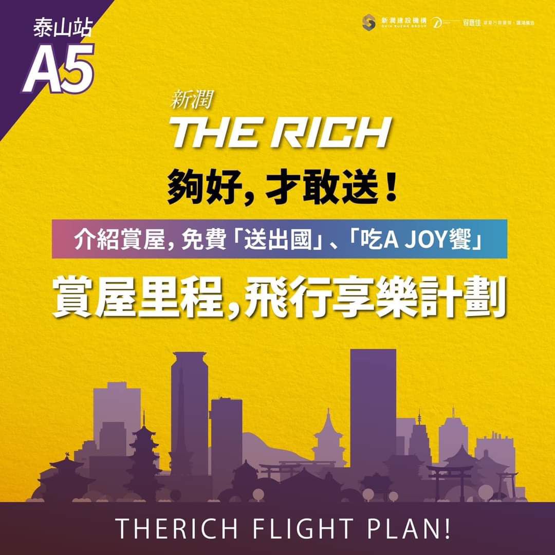 THERICH Flight Plan 賞屋里程，飛行享樂計劃