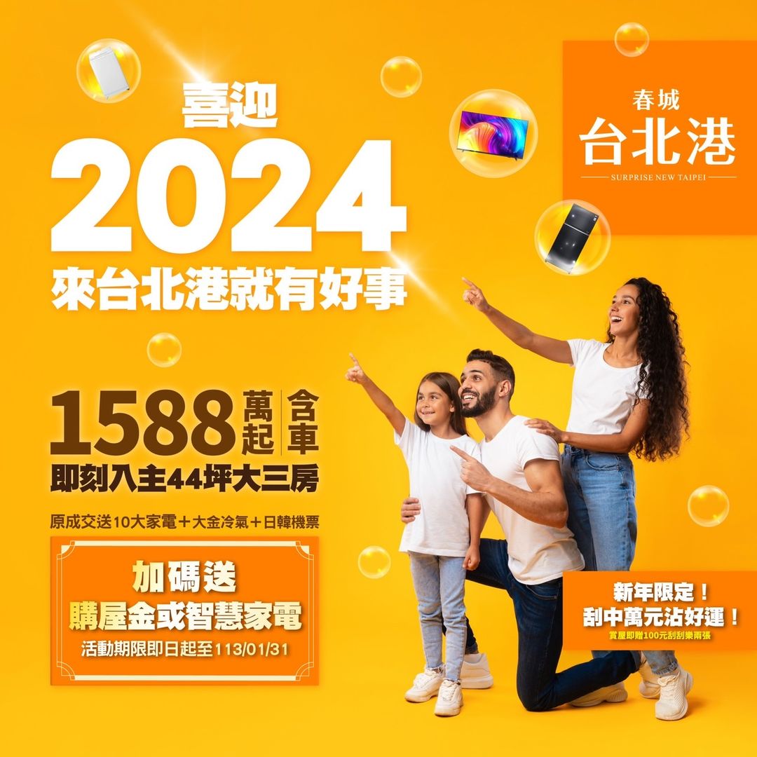 喜迎2024 來台北港就有好事