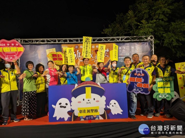 2024彰化萬聖節「精靈愛扇庫．軌城奇談」活動 ，即將搞怪登場。圖／記者鄧富珍翻攝