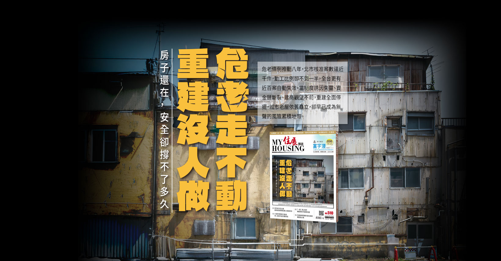 《住展》封面故事 2025年5月號