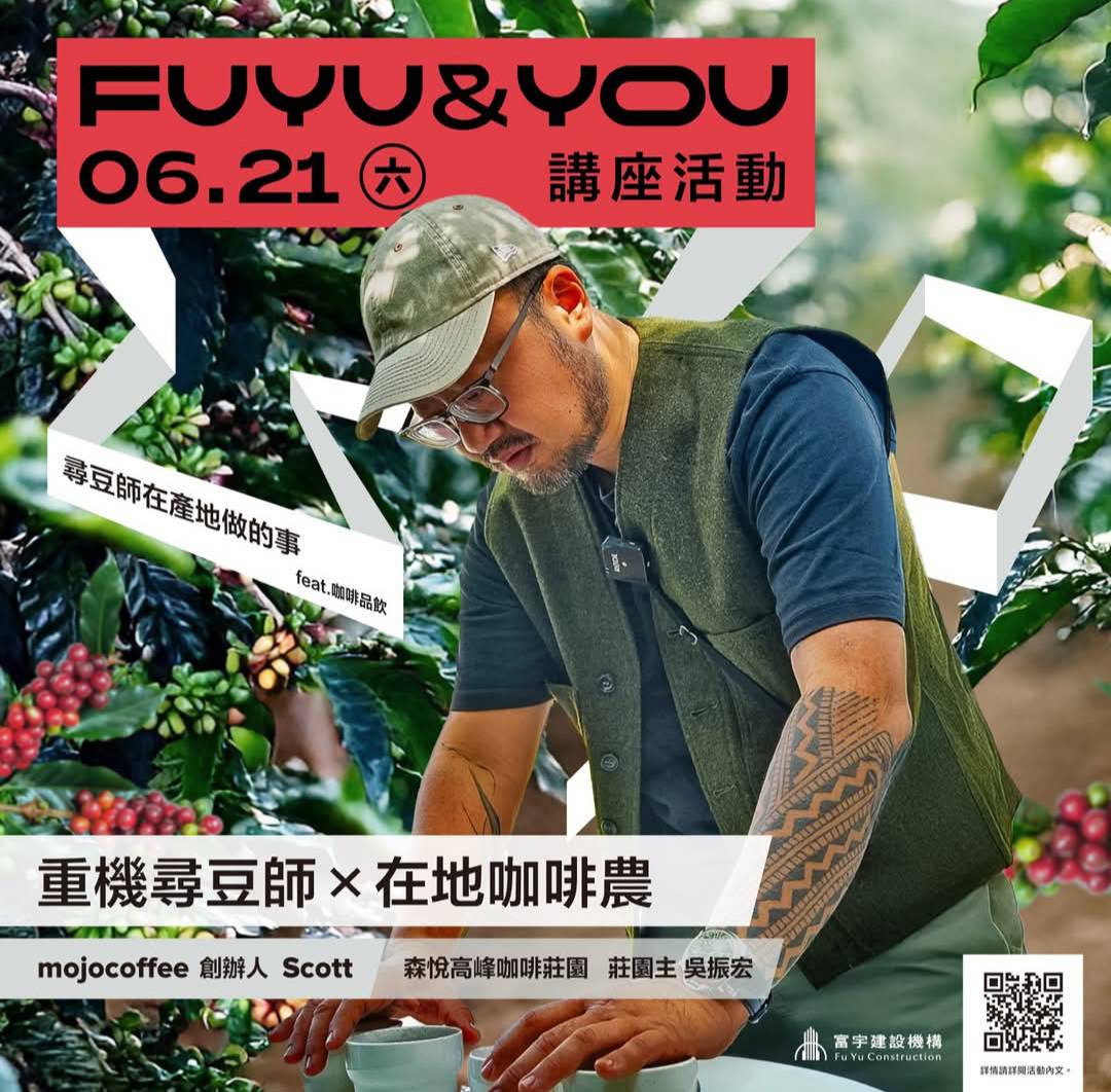 ▎活動報名 ☛ 從重機油門到山野咖啡香:品聞一顆層次飽滿的氣味詩