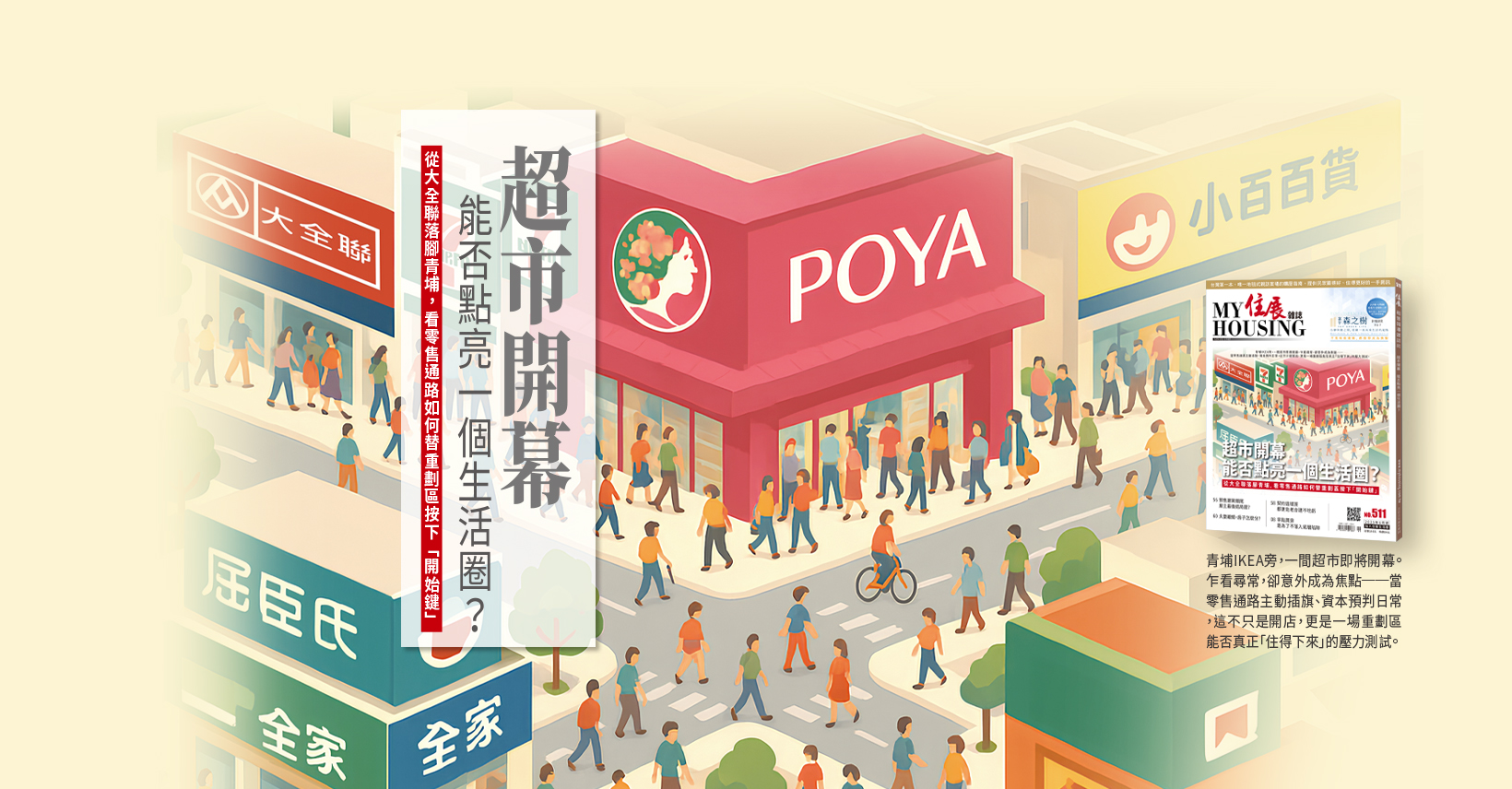《住展》封面故事 2025年6月號