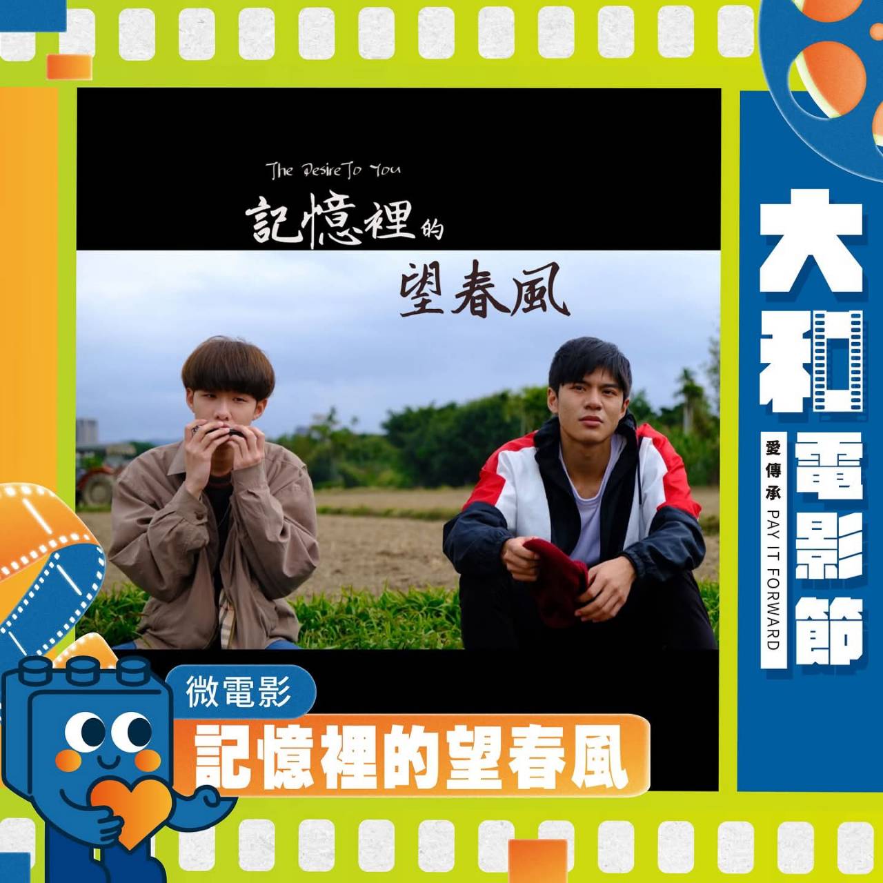 📽️大和電影節|微電影特映介紹② 🎬