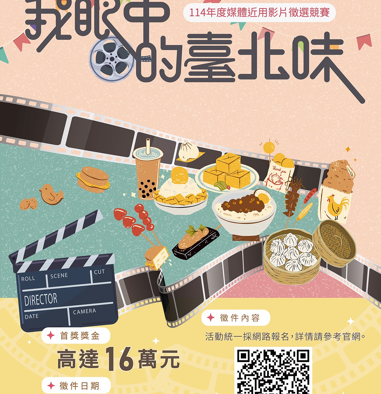 03徵件海報_A1