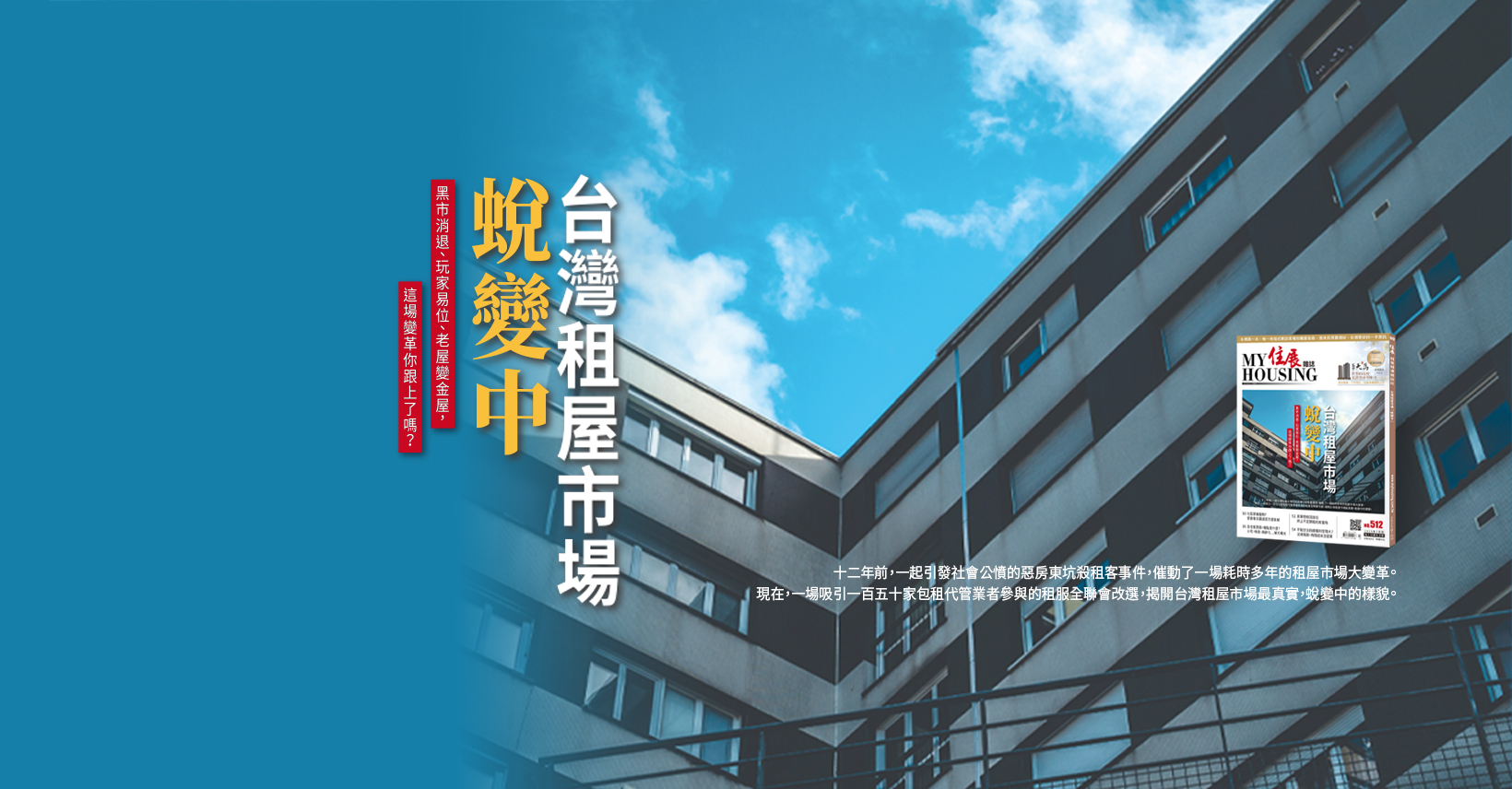 《住展》封面故事 2025年7月號