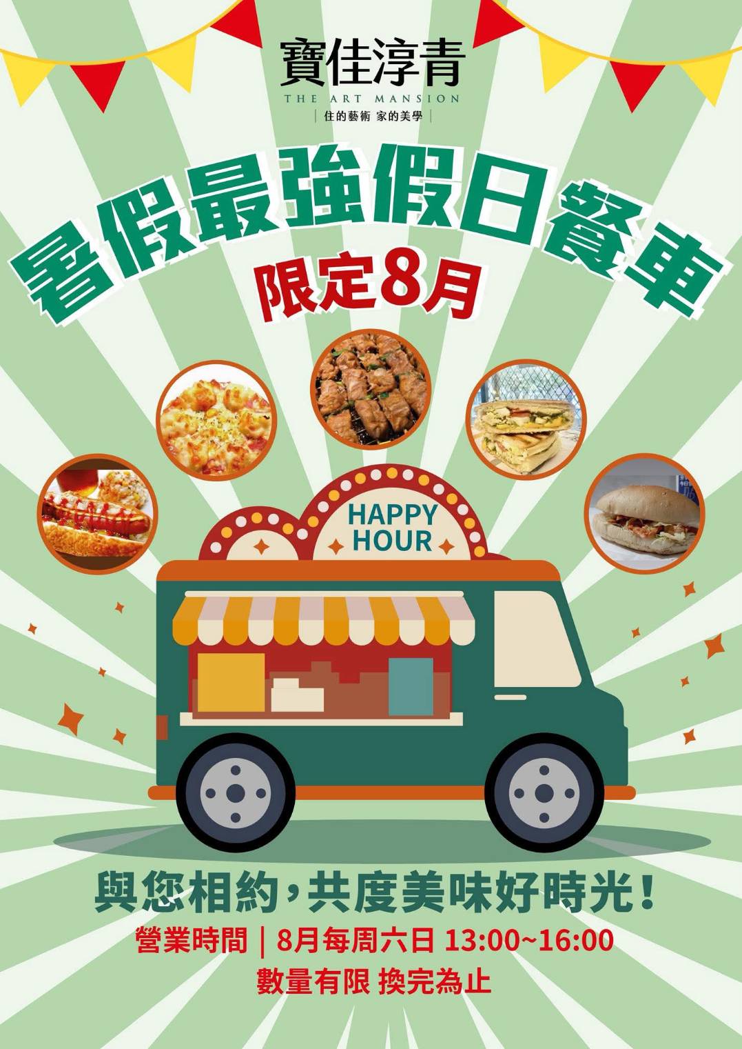 THE ART MANSION 暑假最強假日餐車