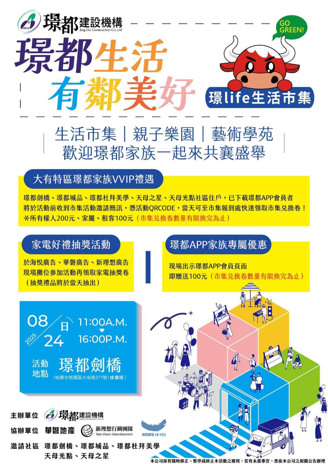 🎉 璟都生活有鄰美好｜璟Life生活市集🎉✨大有特區 VVIP 專屬盛會 🏡✨
