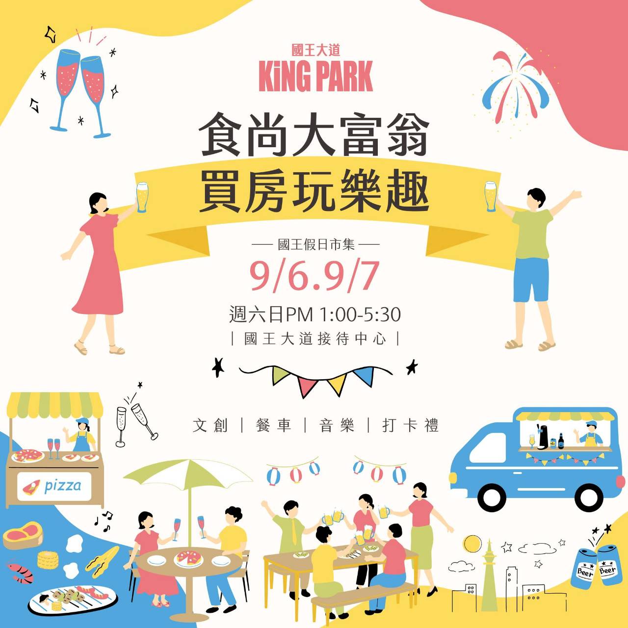 走進國王市集盛宴,食尚玩家集食行樂趣