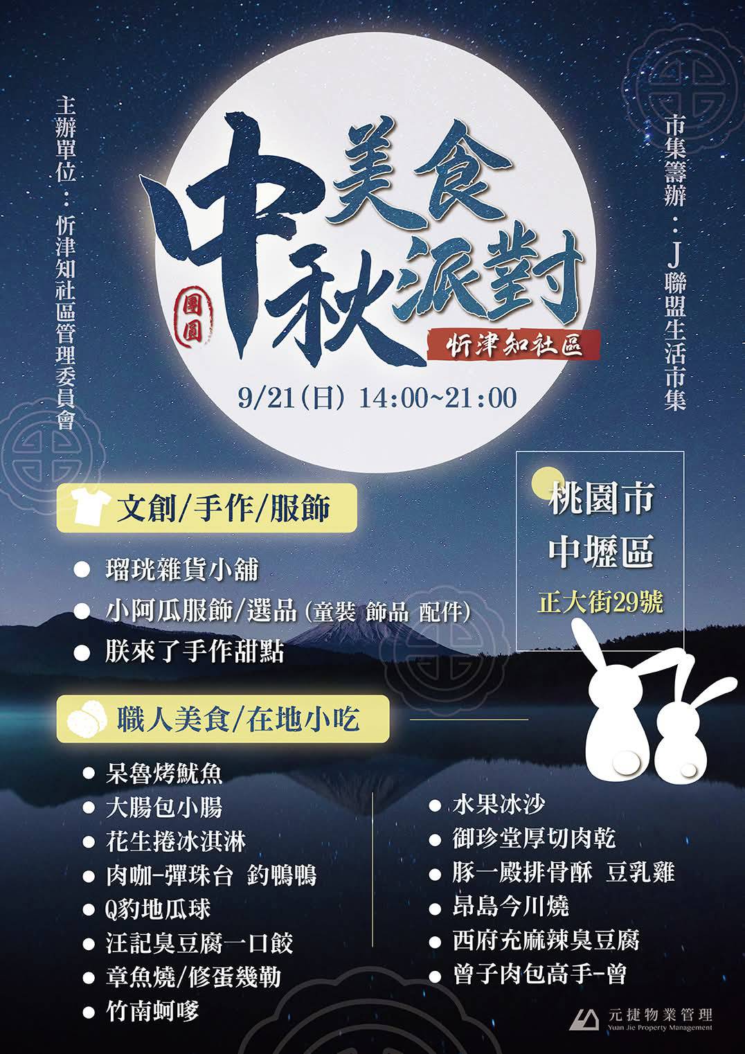 免費入場‼️免費入場‼️誠摯邀請忻津知社區居民及路過的朋友共襄盛舉😍