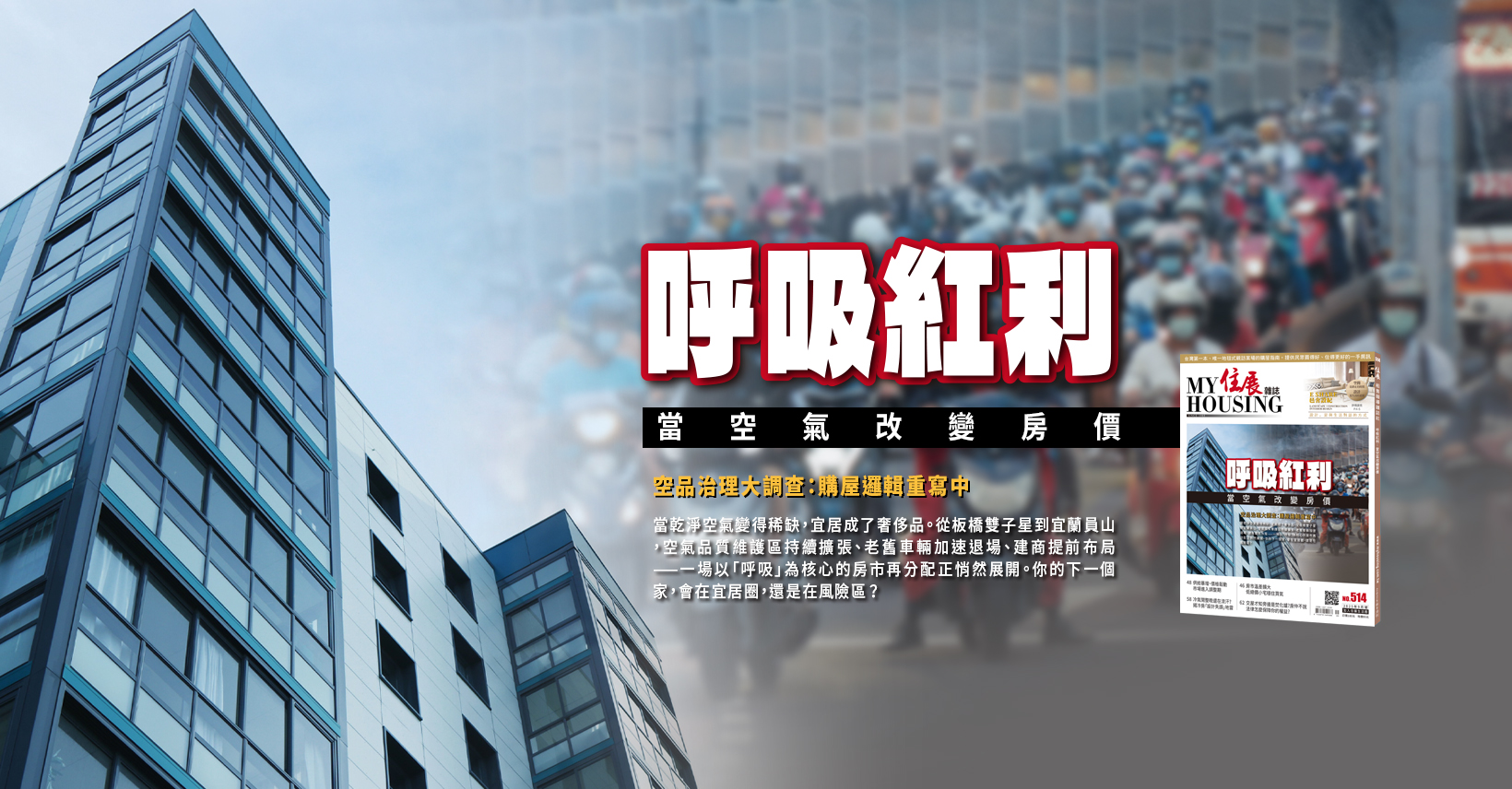 《住展》封面故事 2025年9月號
