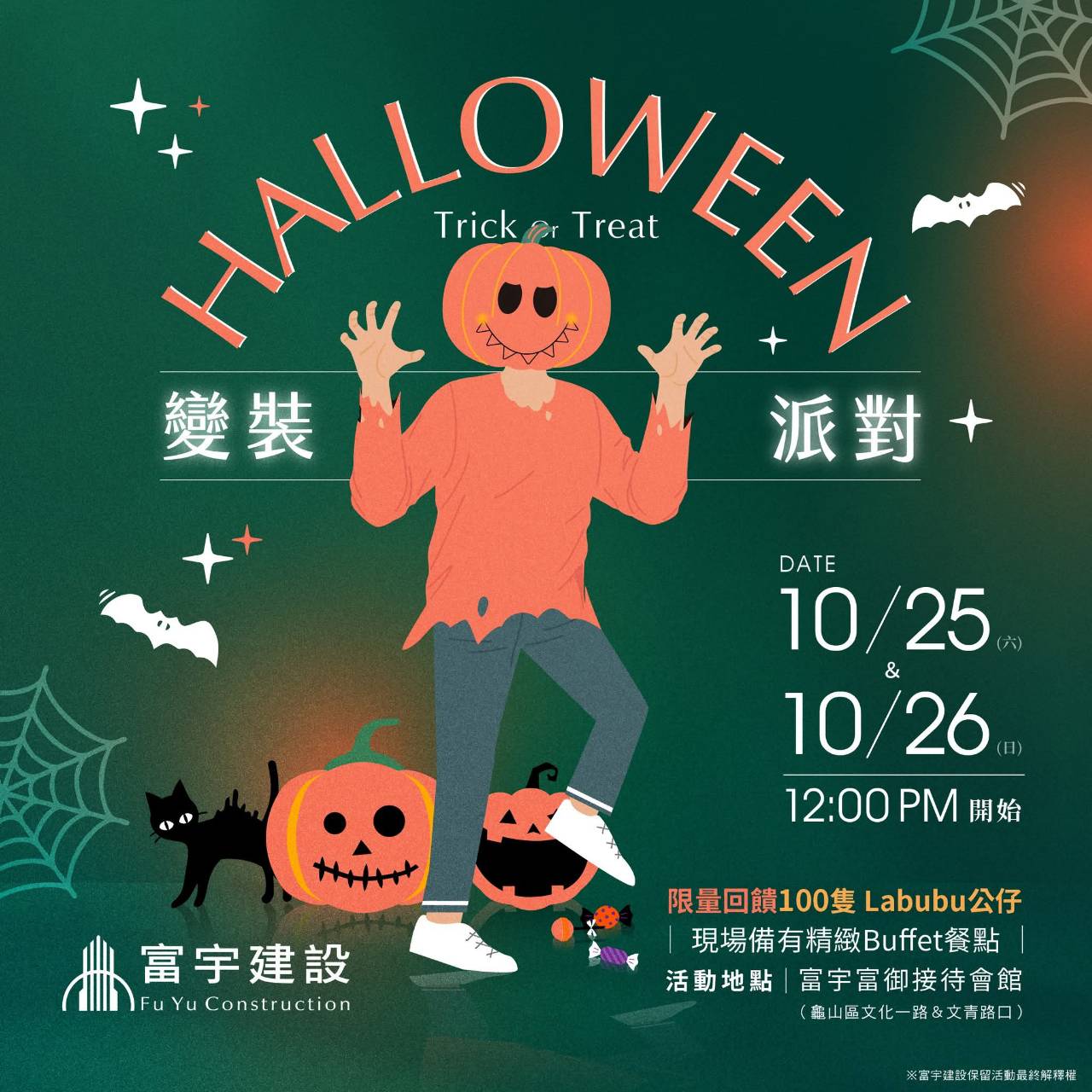 【萬聖變裝派對 誰是調皮小精靈👻】